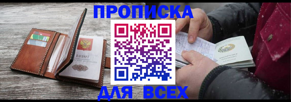 прописка для кредита в Ростове-на-Дону
