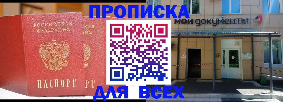 прописка ребенка в Ростове-на-Дону
